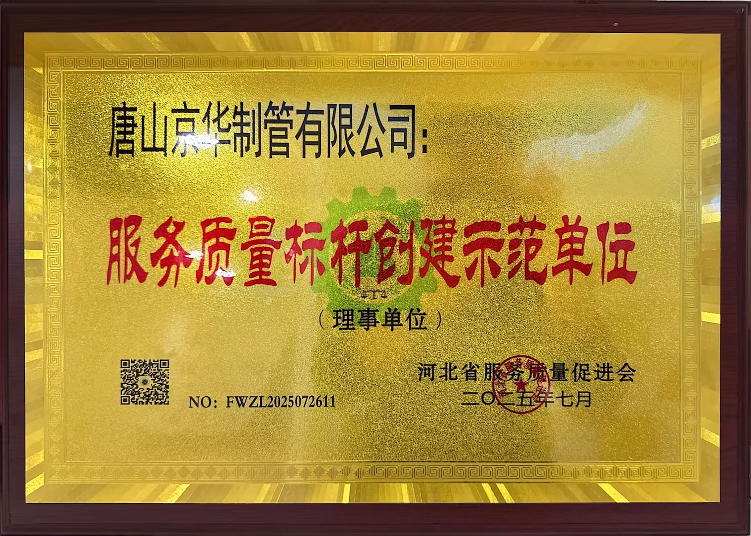 示范单位